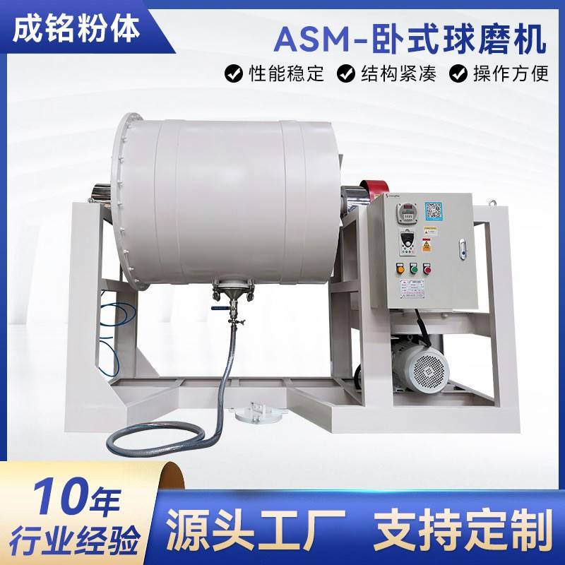 ASM-卧式球磨机不锈钢聚氨酯研磨球磨机矿石干粉研磨粉碎设备