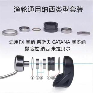 禧玛诺纳西 塞多纳 撒哈拉 斯塔迪克 万福德 F4 F6过线环轴承套装