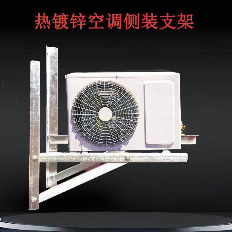 不锈钢空调支架1匹1.5匹2匹吊装侧装外机支架特殊安装支架加厚