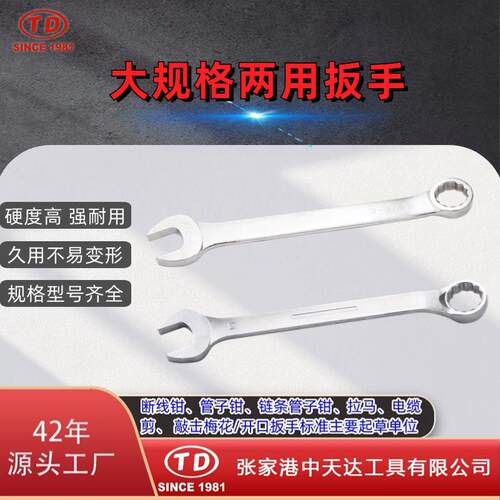 天达新工省力大规格两用扳手A型B型供应质量放心