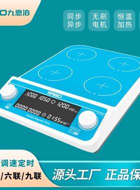 9nbo恒温加热磁力搅拌器实验室四联六联九联大容量正反转无刷电机