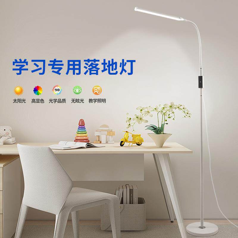 护眼学习专用教室落地大路灯床头阅读儿童小学生看书写字立式台灯