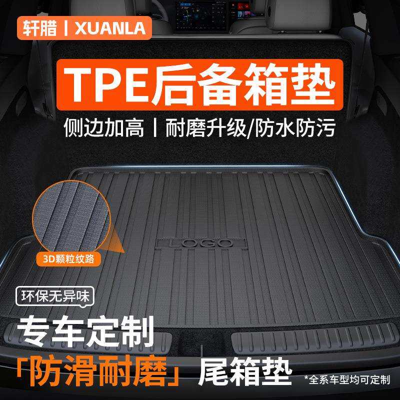 TPE汽车后备箱垫专用2026新老款车后背箱垫防脏高边防水尾箱垫子