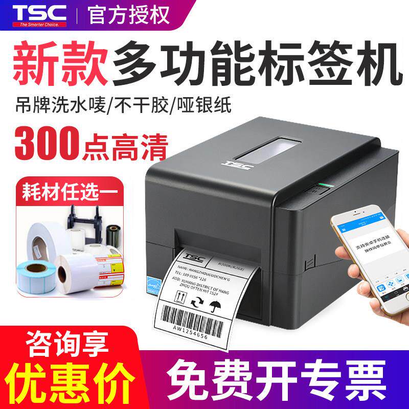 TSC TE244/344标签打印机铜版不干胶服装合格证贴纸水洗