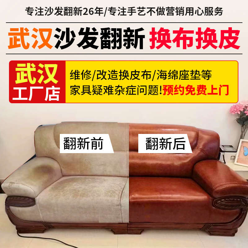 床头维皮革自粘海绵垫换沙发椅子面旧翻新换神器武汉布套修复换皮