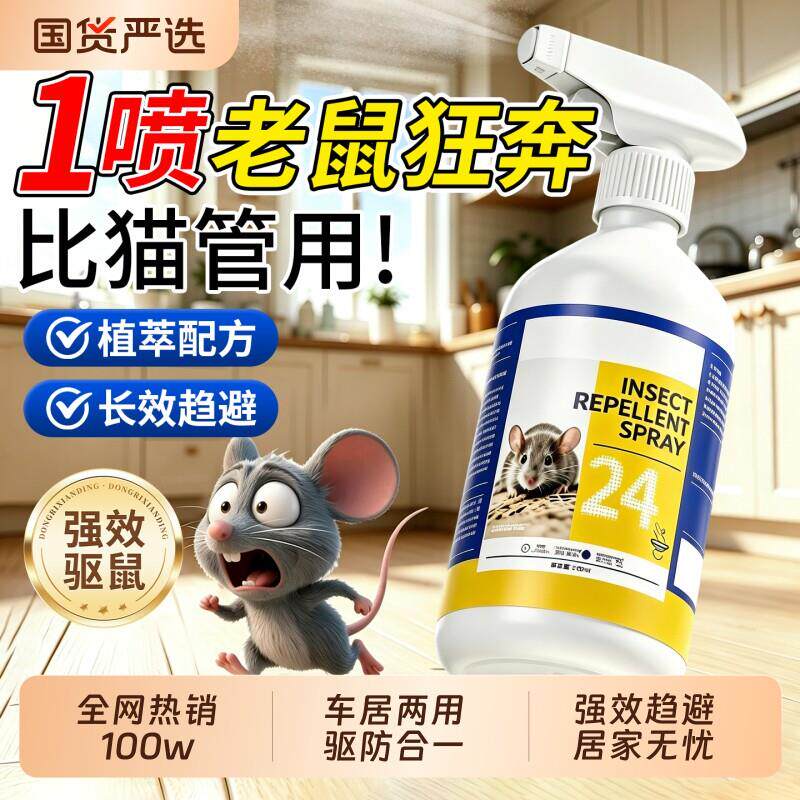 驱鼠喷雾芳香剂家用仓库饭店养殖场汽车发动机舱驱鼠专用神器