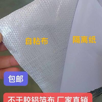 玻纤布铝箔胶带不粘铝箔纤维布自粘加厚隔热防晒膜锡箔纸卷耐高温