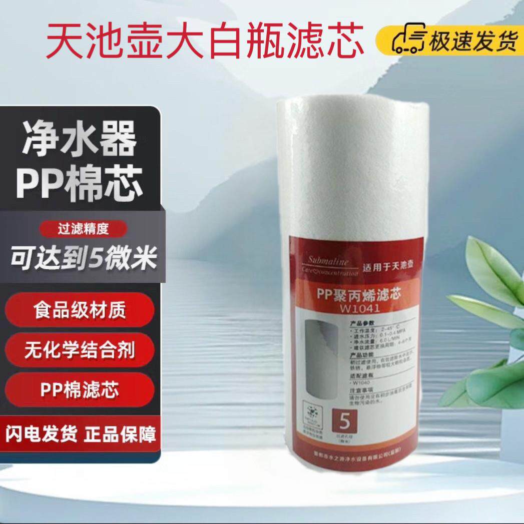 潜水前置过滤器滤芯大白瓶天池壶家用净水器滤水机通用pp棉活性炭