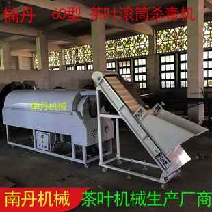 茶叶加工生产线 楠丹机械 厂家 茶叶 80型滚筒杀青机整套茶叶机械