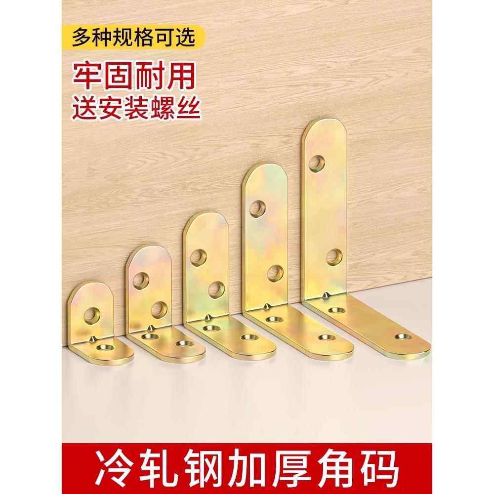 角码角铁90度直角镀彩铁片L型T型镀锌支架固定连接件家具五金配件