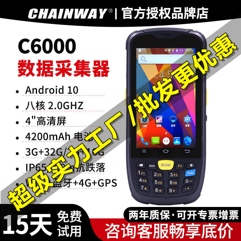 厂家直销芒通MT6600安卓数据采集器4G全网通聚水驿站PDA旺店通万
