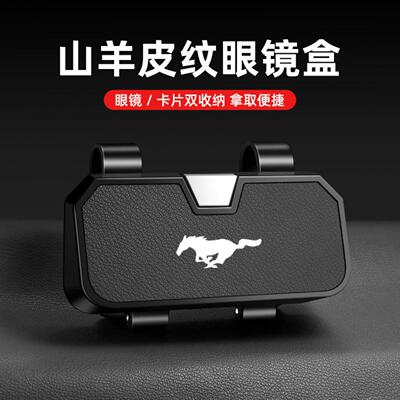 适用Ford车载眼镜盒遮阳板Mustang新款25款烈马t70主驾眼镜夹