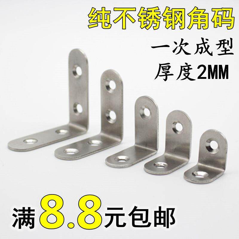 不锈钢角码角铁固定支架三角铁90度直角家具配件五金连接件层板拖