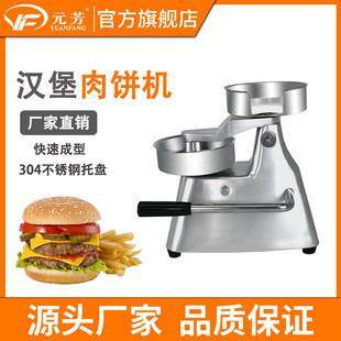手动牛肉饼机汉堡肉饼成型机商用压饼机压肉饼压肉机厂家