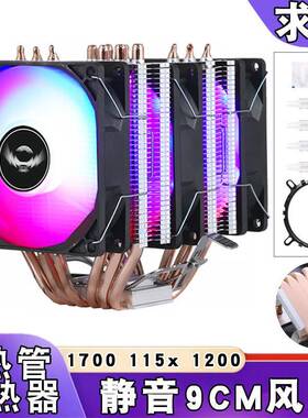 12代cpu散热器6热管双塔1700amd静音风冷1151台式电脑cpu风扇1155