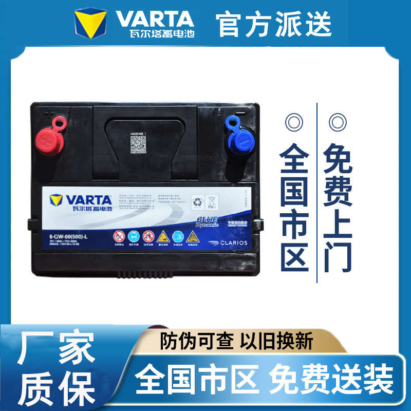 电瓶60ah瓦尔塔65D23L汽车适配卡罗拉天籁朗动远景K3速锐哈弗H2H6