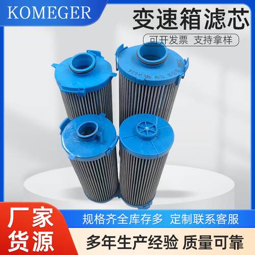 变速箱液压油滤芯 29558464 工程机械液压油滤芯 P766959液压滤芯