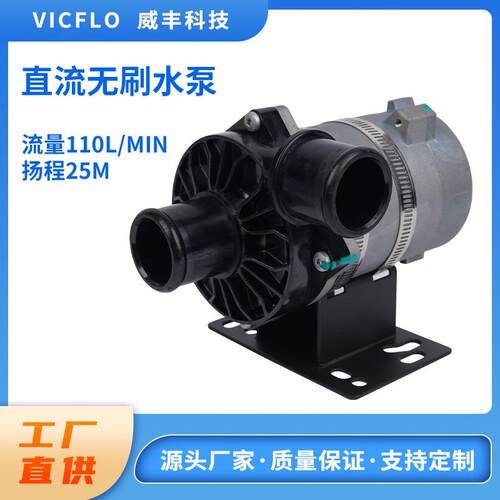 V9007新能源汽车电子抽水泵冷却水泵预热储能管理