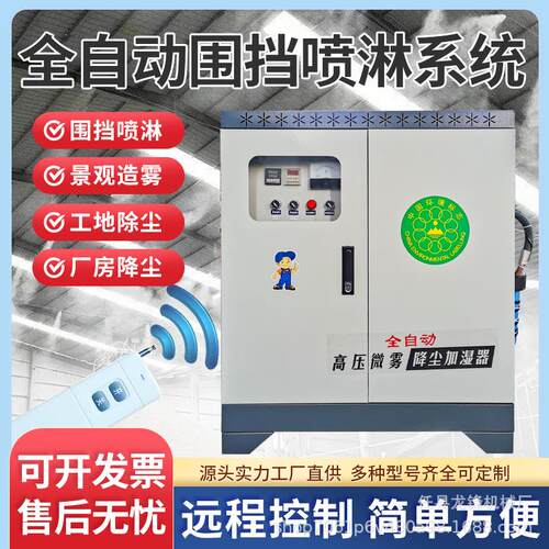 建筑工地围挡喷淋系统智能高压造雾机除尘喷雾机围挡喷淋厂房降温