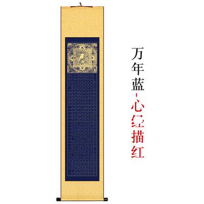 高档抄经临摹宣纸挂档锦盒空白描红吉祥J大悲轴咒蜡染半生半熟小
