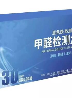 Formaldehyde Self-Testing Kit for Indoor New Homes - Quickly