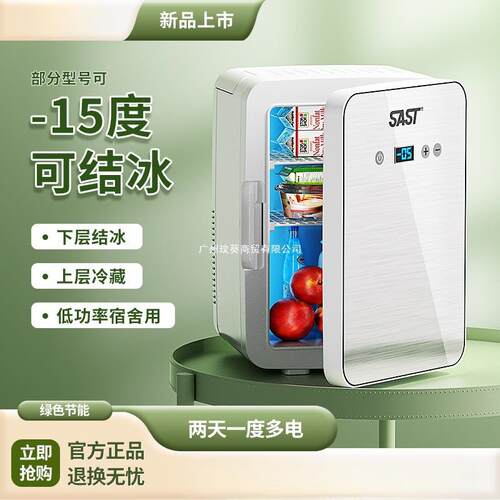 sast迷你小冰箱冷冻冷藏保鲜家用租房宿舍办公室母乳小型车载冰柜