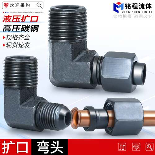 扩口式直角弯头铜管接2/3/4/6分1寸接16/18/20/25mm管喇叭口接头