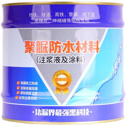 裂缝补漏聚脲注浆液伸缩缝堵漏胶楼顶防水灌浆料高弹性涂料填缝剂