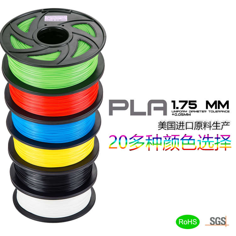 3d打印耗材PLA耗材 3D打印机耗材PLA1.75mm3D打印材料1kg3D打印丝