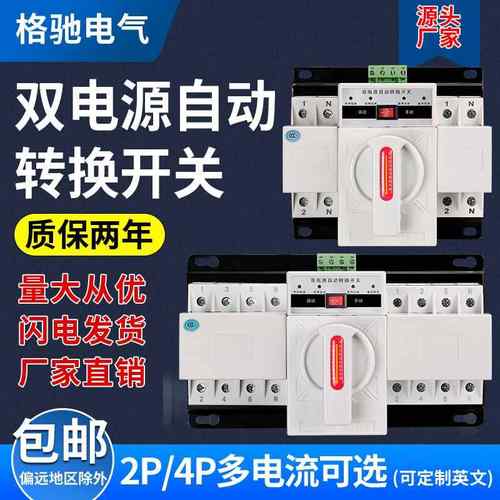 级家用2P开关3A220V自动电市电4P单相6双电源切换三相CB转换开关