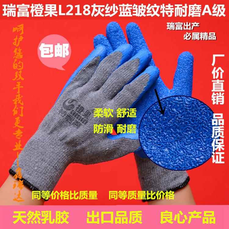 瑞富橙果皱纹L218工作防护劳保手套耐磨透气防滑特耐磨