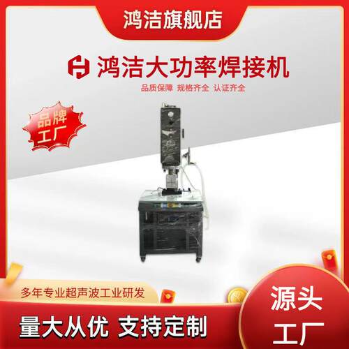 洁卡塑料焊接机无纺布焊接PP设备压花纹焊接abs水口超声波焊接机