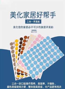 螺丝孔遮盖贴环美贴钉帽盖孔贴遮丑贴纸自粘钉眼装饰盖衣柜三合一