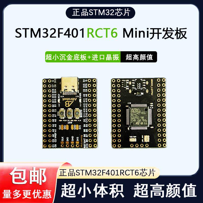 STM32F401RCT6 Mini开发板ARM核心板 飞控超小可USB下载 原装芯片