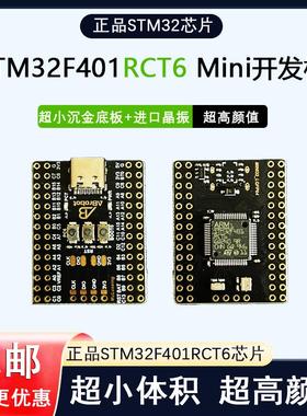 STM32F401RCT6 Mini开发板ARM核心板 飞控超小可USB下载 原装芯片