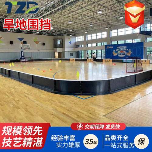天之盾白色抗冲击儿童护栏围栏可移动防撞击PP材质旱地冰球围挡