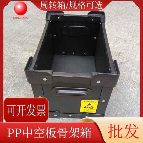 PP塑料中空板箱黑色防静电中空板周转箱中空板骨架箱产品收纳箱