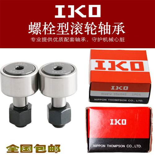 IKO螺栓滚轮随动器CF3轴承 单列轴承钢滚动体 机械用滚针轴承