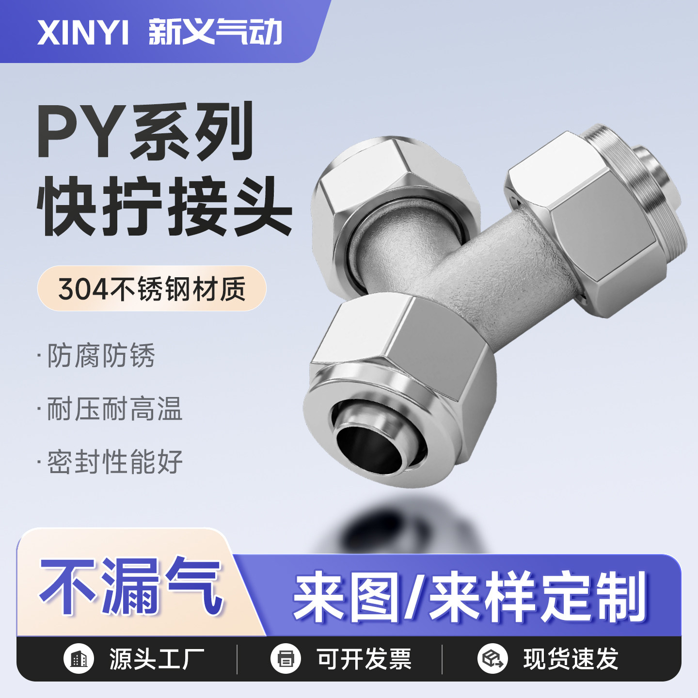 304不锈钢快拧Y型三通气管等径变径锁母耐高压气动快接头PY6/8