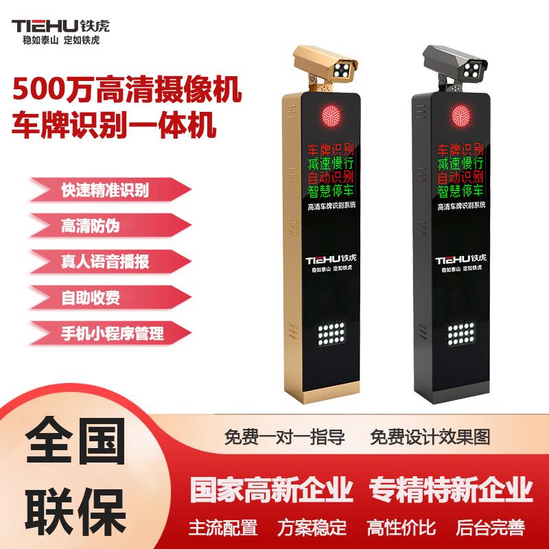 出入口智能车牌识别起落杆停车场道闸车牌识别系统收费一体机