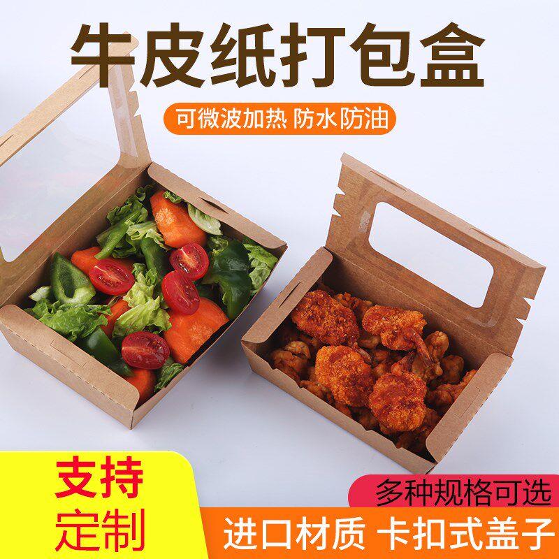 一次性牛皮纸餐盒水果沙拉盒单窗便当盒外送打包盒寿司纸快餐盒