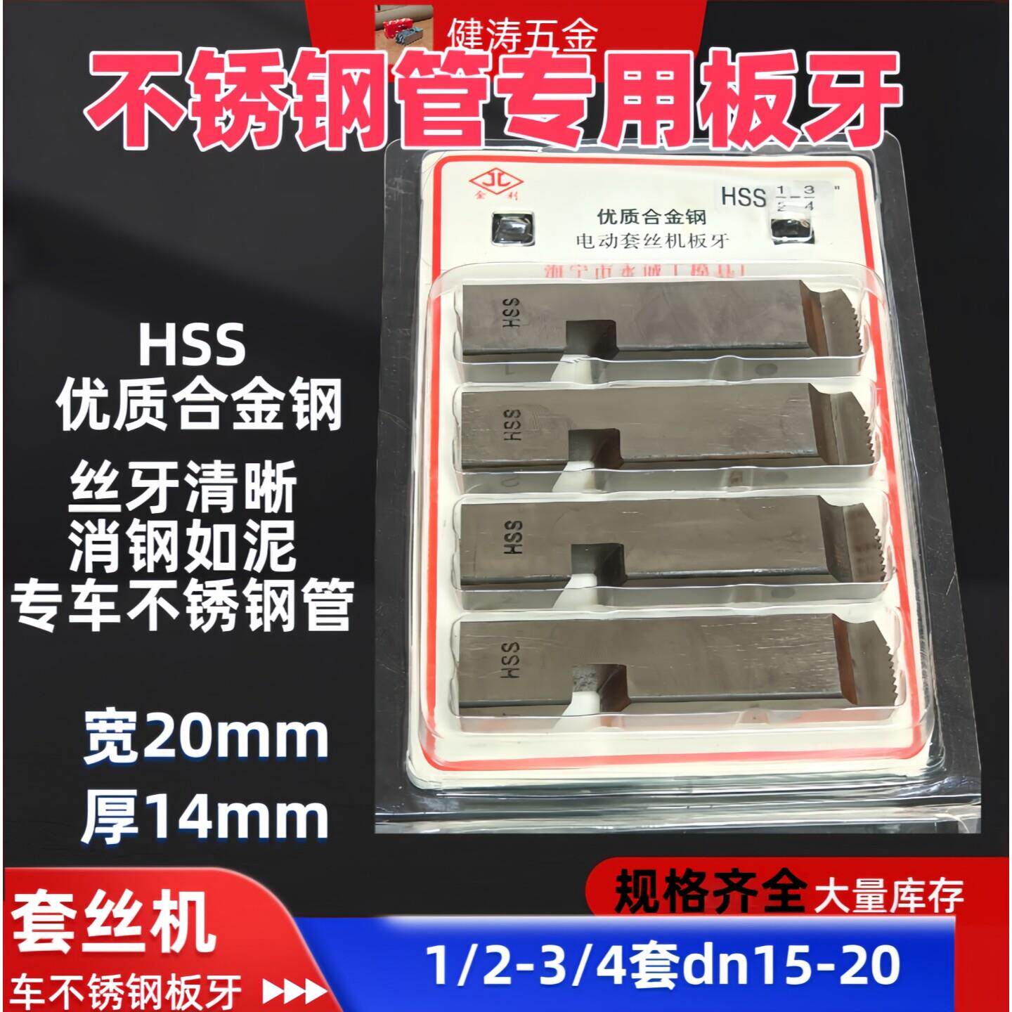 不锈钢管板牙HSS高速网电动套丝机板牙特钢SSBT46分1-2寸刀片配件