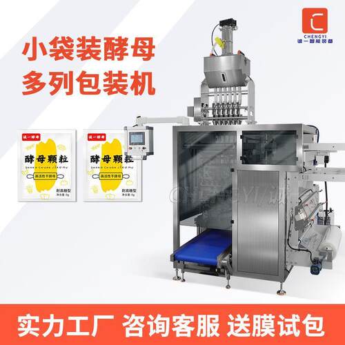 多通道小袋颗粒包装机全自动酵母粉包装机高速四边封冲剂包装机