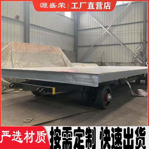 定制牵引式平板拖车货物转运叉车拖挂重型平板牵引车改装定制改装