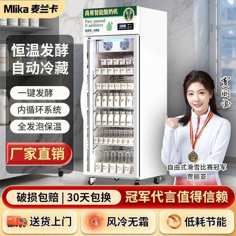 智能酸奶机商用发酵冷藏一体全自动米酒发酵箱水果捞鲜奶吧
