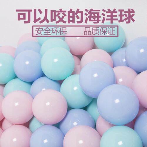 马卡龙色儿童海洋球5.5cm环保PE材料海洋游戏球池可咬