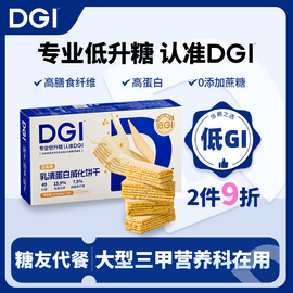 dgi低gi乳清蛋白棒豆乳威化，饼干充能量粉无糖精代餐饱腹糖友零食