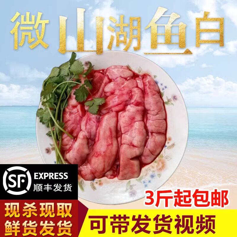 鱼白鱼杂鱼漂新鲜鱼水产保鲜发货加冰现杀现取鱼白500g装三斤包邮