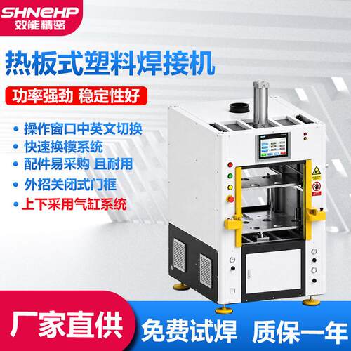 效能 水位传感器热板机 浮球液位开关热熔焊接设备 PLC控制