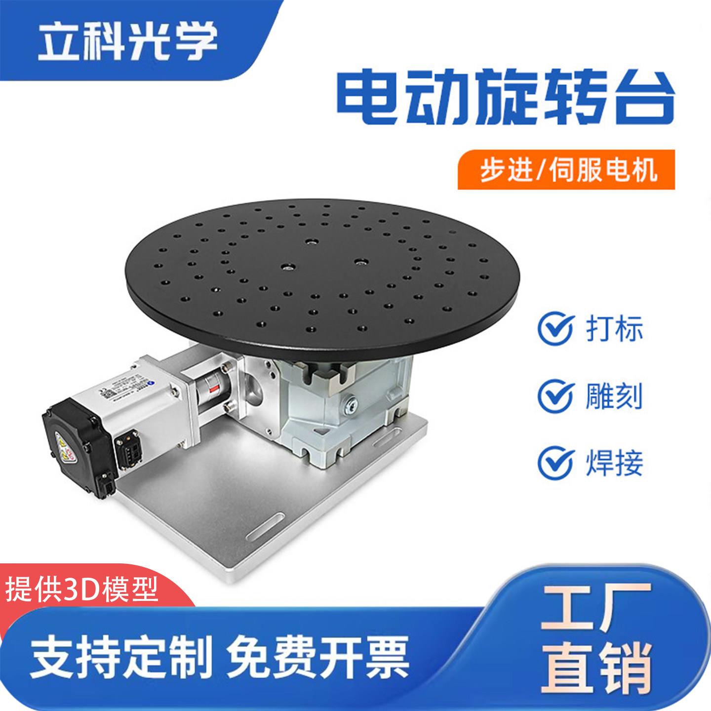 伺服马达旋转工作台分度盘焊接旋转工作台打刻机旋转工装-FD-L300